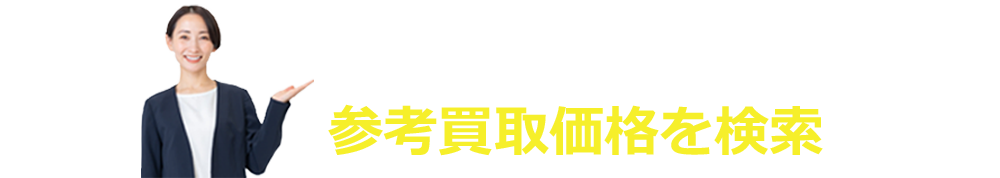 検索画像