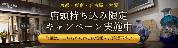 店頭持ち込み限定キャンペーン実施中