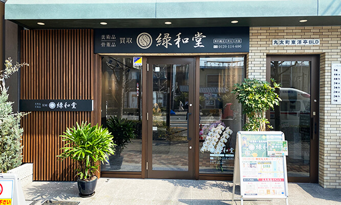 店舗外観