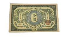 大清銀行兌換券