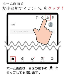 LINEのホーム画面