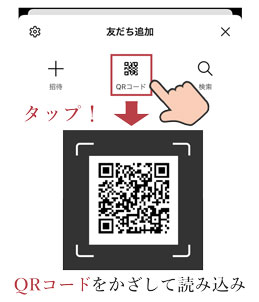 QRコードを読み取る