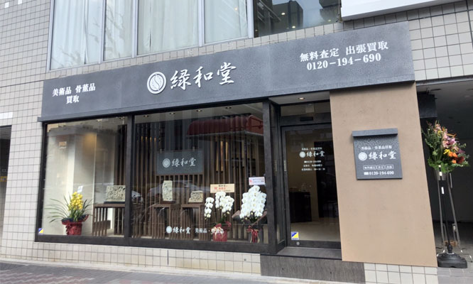 名古屋支店 店舗外観