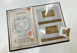 鑑定書などの有無