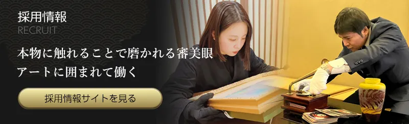 採用情報を見る