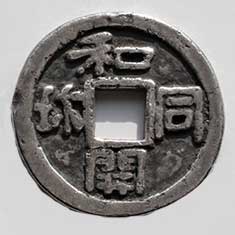 古銭・アンティークコインの買取