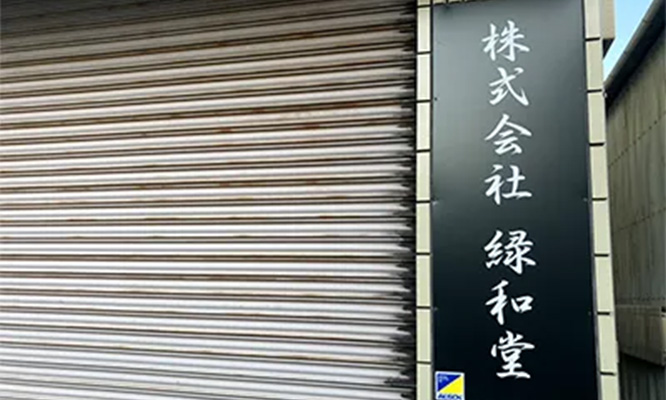 埼玉営業所 店舗外観