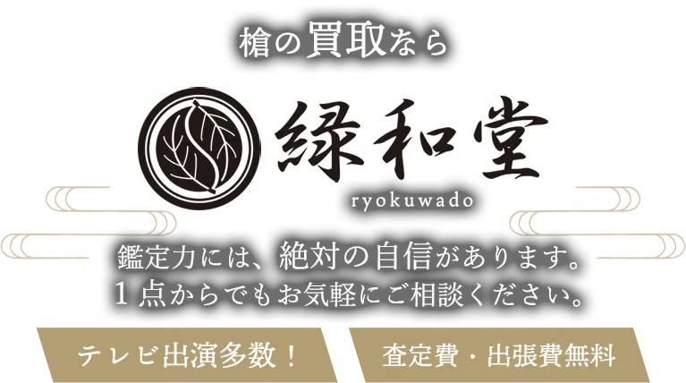 槍 高価買取 高額査定 即日査定 安心査定 買取価格に自信！他社と比較下さい！