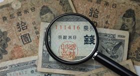 古紙幣の査定・鑑定イメージ