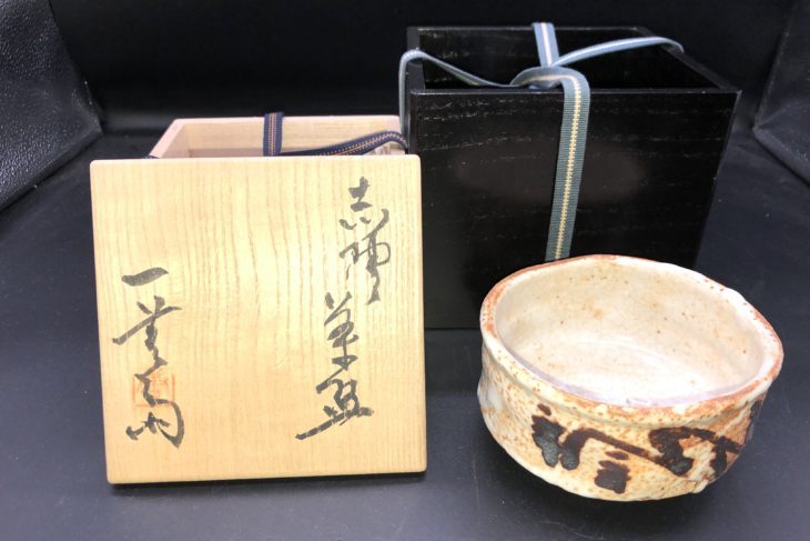 加藤 唐九郎作 志野茶碗 買取価格相場 骨董品買取 緑和堂