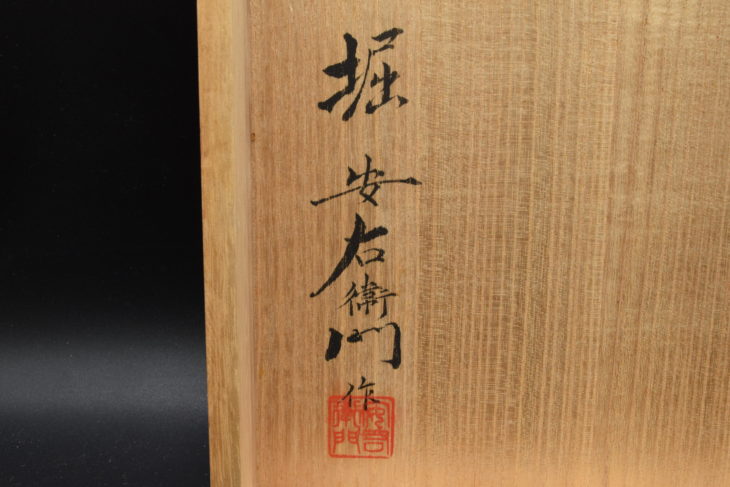 堀 安右衛門 作『能面 越智作写 深井』 ｜骨董品買取 緑和堂