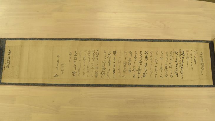 松花堂昭乗 筆 『消息文書牘』 ｜骨董品買取 緑和堂