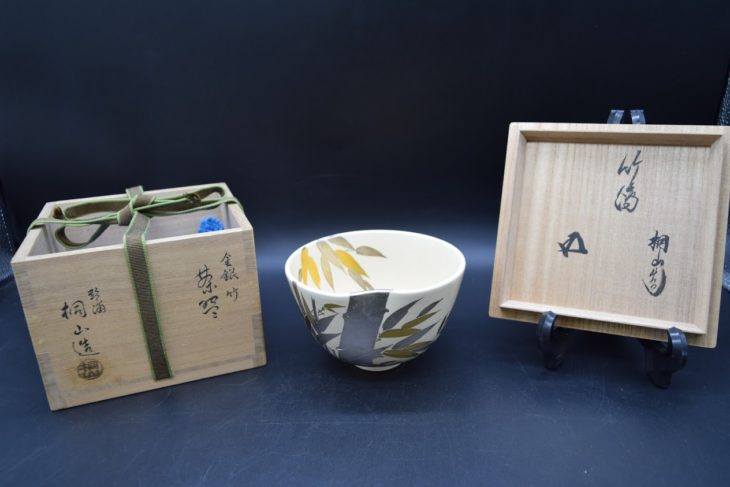 【京都市伏見区】4代 和田 桐山　作『金銀 竹 茶碗』