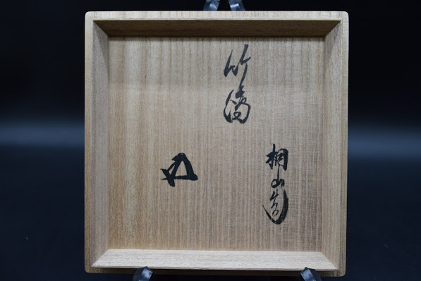 京都市伏見区】4代 和田 桐山 作『金銀 竹 茶碗』 ｜骨董品買取