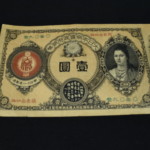 改造紙幣 神功皇后1円札　