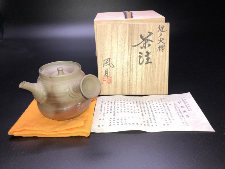 村越 風月 作『 焼〆火欅 茶注』