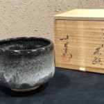 中里 重利 作『黒唐津 茶盌 』