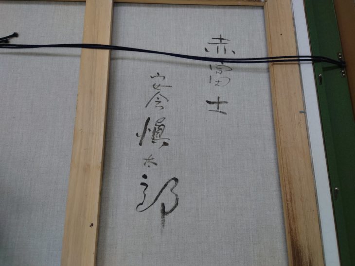 SALE(F10号)安食慎太郎【赤富士】肉筆/表裏にサイン有/縁起物/厚塗り作家 F10号)安食慎太郎【赤富士】肉筆/表裏にサイン有り/絵画/厚塗り
