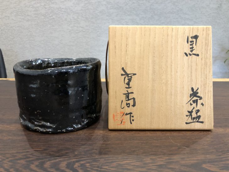 加藤重高 作 『黒 茶碗』を三重県のお客様より ｜骨董品買取 緑和堂