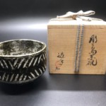 愛知県は東海市にて、中村道年 作『彫三島茶碗』