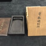 長方銘硯 妙品 『夔龍廻紋硯』