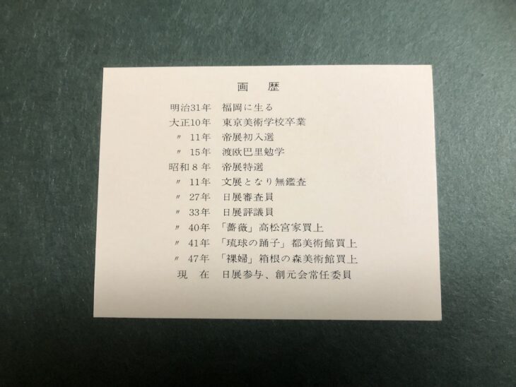田中繁吉、椅子による、希少な画集より、新品高級額・額装付、状態良好 田中 繁吉 作 『椅子による』 ｜骨董品買取 緑和堂