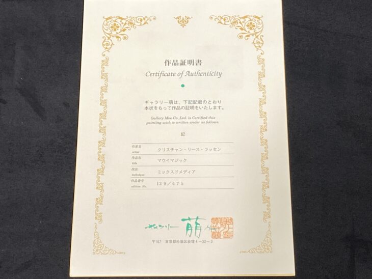 [真作] クリスチャン・リース・ラッセン 「愛藏版　　作品保証書付き クリスチャンリース ラッセン 版画 保証書付き