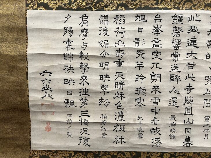 石川丈山『洛陽八景詩』