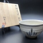 西岡 小十 作『絵斑唐津 茶碗 』 ｜骨董品買取 緑和堂