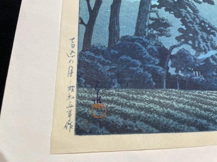 川瀬巴水、【馬込の月】、希少な額装用画集より、美品、新品額装付 馬込の月（「東京二十景」より） | 川瀬巴水 | 収蔵品詳細