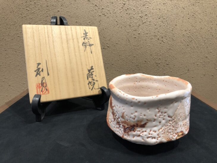 【名古屋市守山区 出張買取】若尾 利貞 作『志野 茶碗』