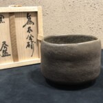 【出張買取】杉本 貞光 造『黒 茶盌』