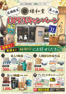 名古屋支店 3月広告 表