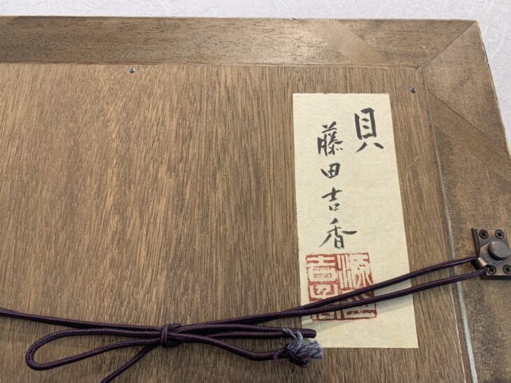 Amazon.co.jp: 『藤田吉香銅版画集』限定83部 昭和58年彌生画廊