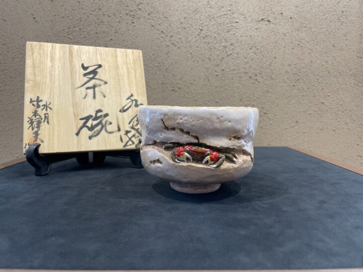 竹本 輝夫『蟹細工 茶碗』