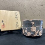 若尾 利貞 作『鼠志野 茶碗』をお譲り頂きました。