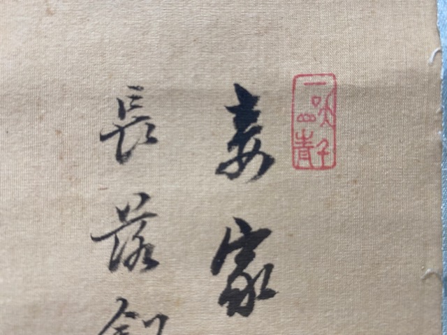 高橋草坪『唐美人』をお譲り頂きました。 ｜骨董品買取 緑和堂