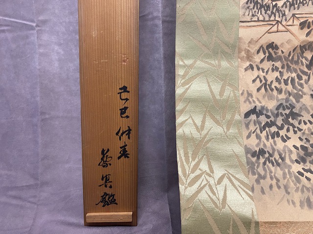岡田 米山人 南画 掛軸 ｜骨董品買取 緑和堂