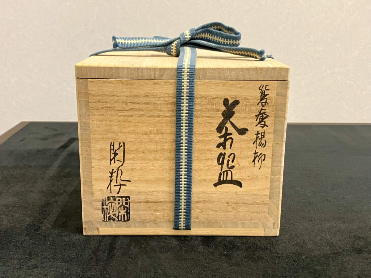 南口閑粋 作 『鴛鴦揚抑』 ｜骨董品買取 緑和堂