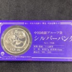 1983年銘 中国純銀プルーフ貨 シルバーパンダ