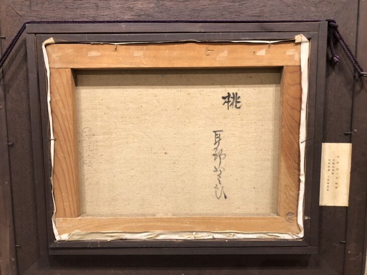耳野 卯三郎 作『油彩画 桃』のご紹介 ｜骨董品買取 緑和堂