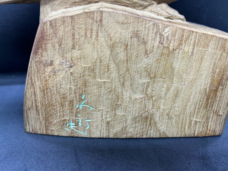 横山白汀 作『鳩』 ｜骨董品買取 緑和堂