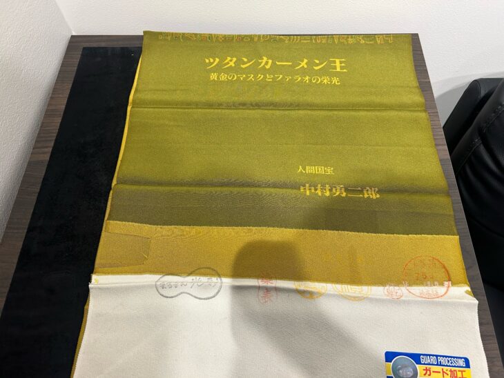 中村勇二郎 作 『ツタンカーメン王黄金のマスクとファラオの栄光 中村勇二郎 作 『ツタンカーメン王黄金のマスクとファラオの栄光