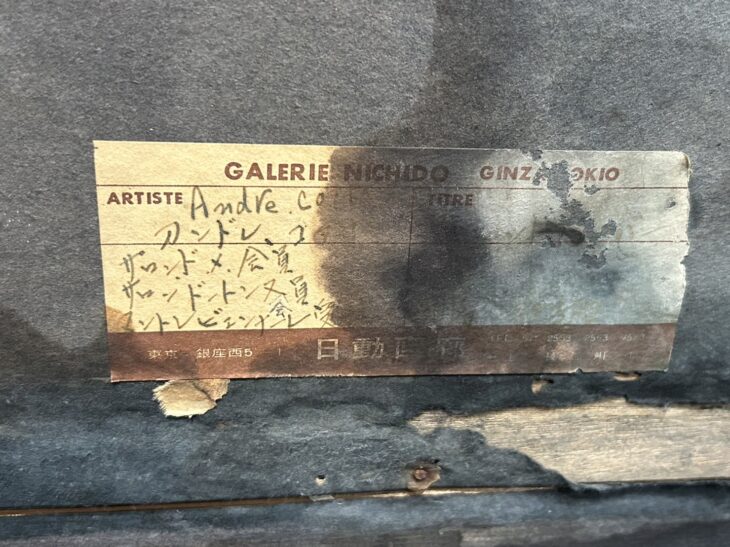 アンドレ・コタボ 作『具象画』 ｜骨董品買取 緑和堂