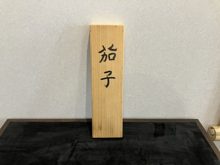 金島桂華　「かきつばた（共板）」　額装３号　発色豊かな端正な表現、桂華らしいシャープな花の絵です 金島桂華買取・作品一覧 | 掛軸、日本画、絵画、骨董品・古美術高額