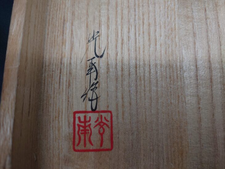 石黒光南 作『純金製 玉霰急須』 |骨董品買取 緑和堂 石黒光南 作『純金製 玉霰急須』 |骨董品買取 緑和堂
