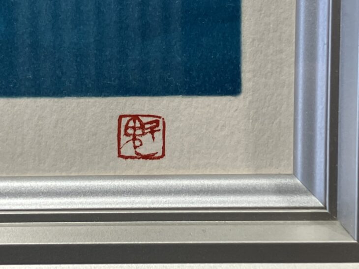 東山魁夷 作 リトグラフ『青山朝霧』 ｜骨董品買取 緑和堂