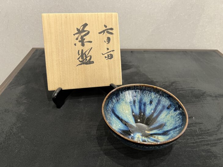 木村盛康 『天目宙 茶碗』 |骨董品買取 緑和堂 木村盛康 『天目宙 茶碗』 |骨董品買取 緑和堂