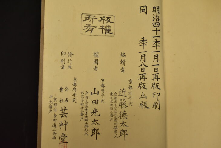 芸艸堂 『若冲画譜』 ｜骨董品買取 緑和堂