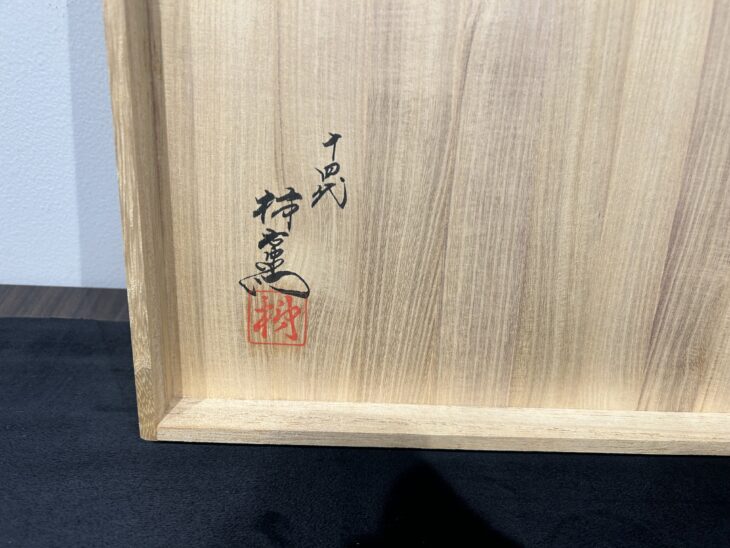 十四代酒井田柿右衛門 作 『錦牡丹文茶器』 ｜骨董品買取 緑和堂